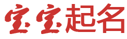 鲤城区娱乐网起名网